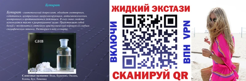 магазин  наркотиков  Новошахтинск  Бутират вода 