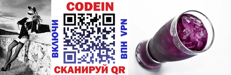 Кодеин напиток Lean (лин) Новошахтинск